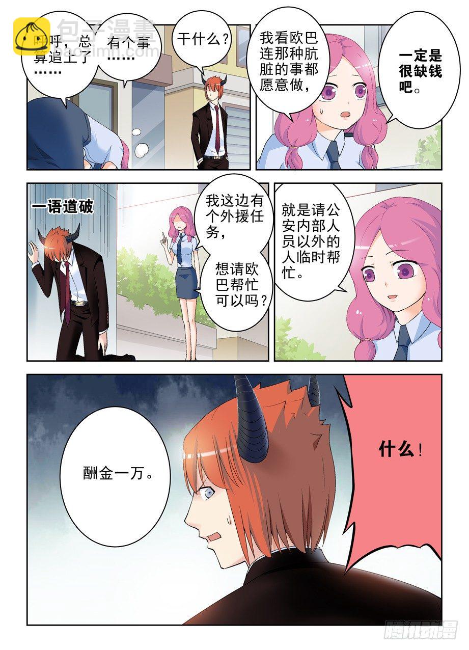 🍘王牌御史 210,挣钱同盟？ 第5页