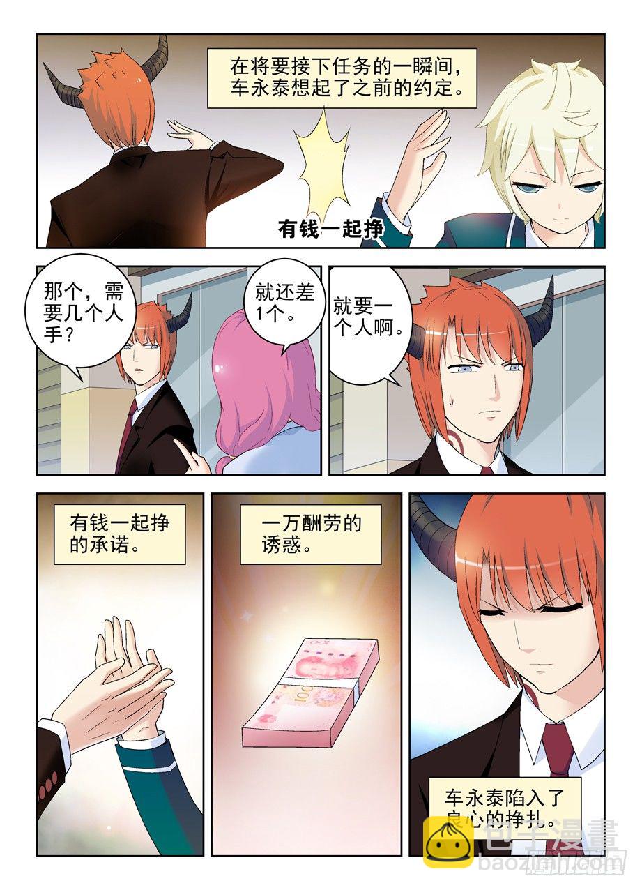 🍘王牌御史 210,挣钱同盟？ 第6页