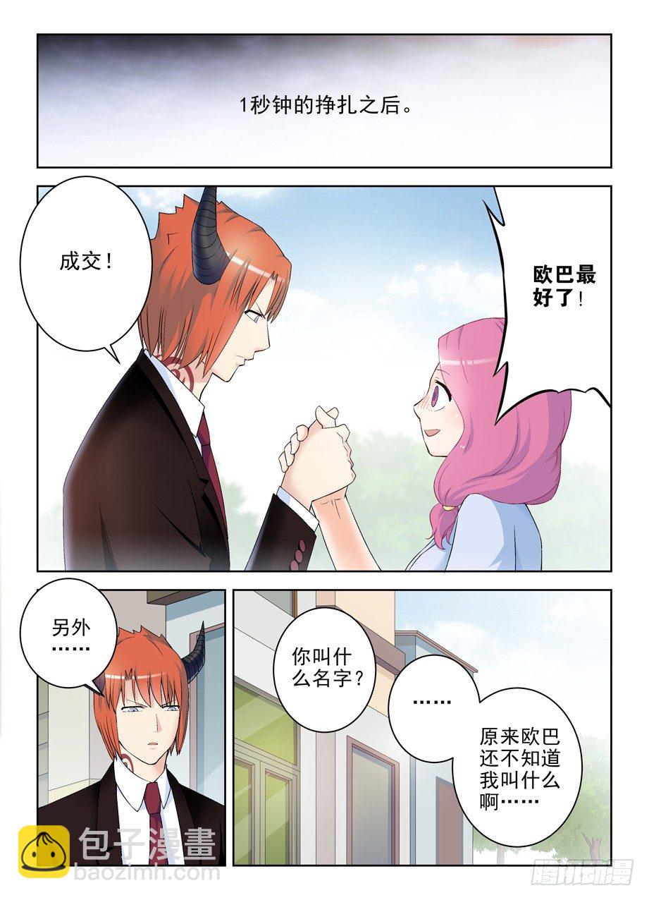 🍘王牌御史 210,挣钱同盟？ 第7页