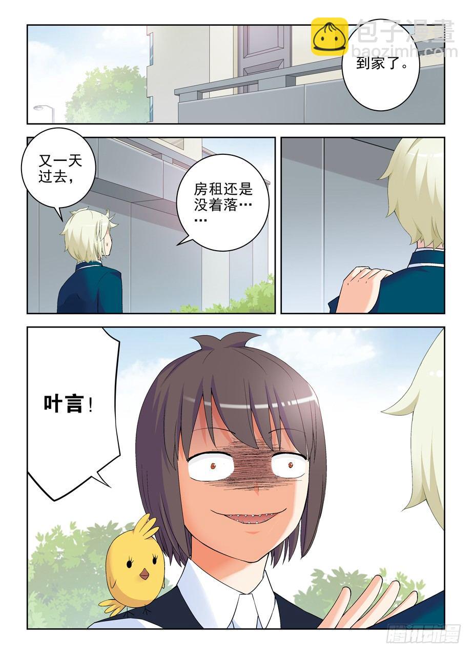 🍘王牌御史 210,挣钱同盟？ 第8页