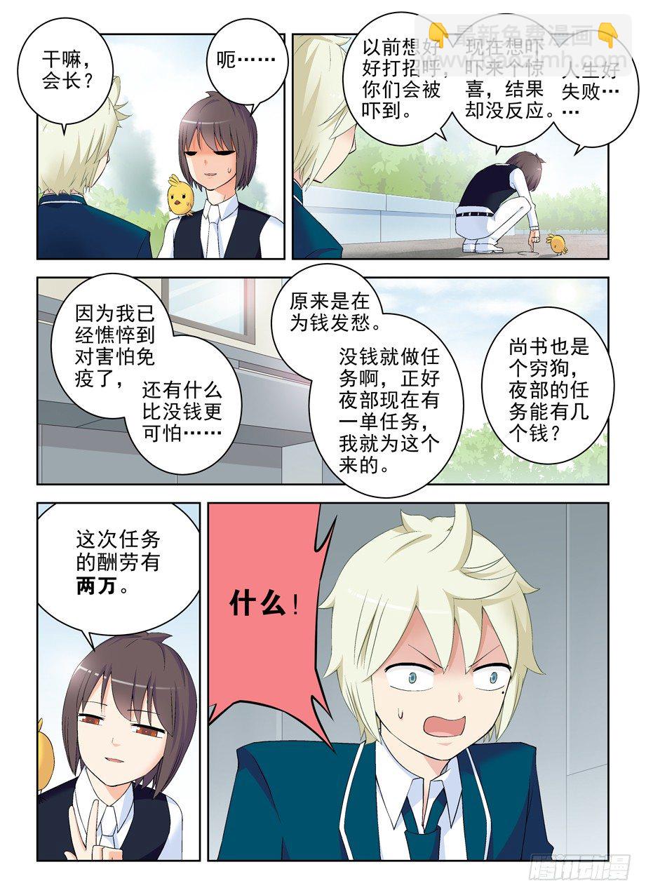 🍘王牌御史 210,挣钱同盟？ 第9页