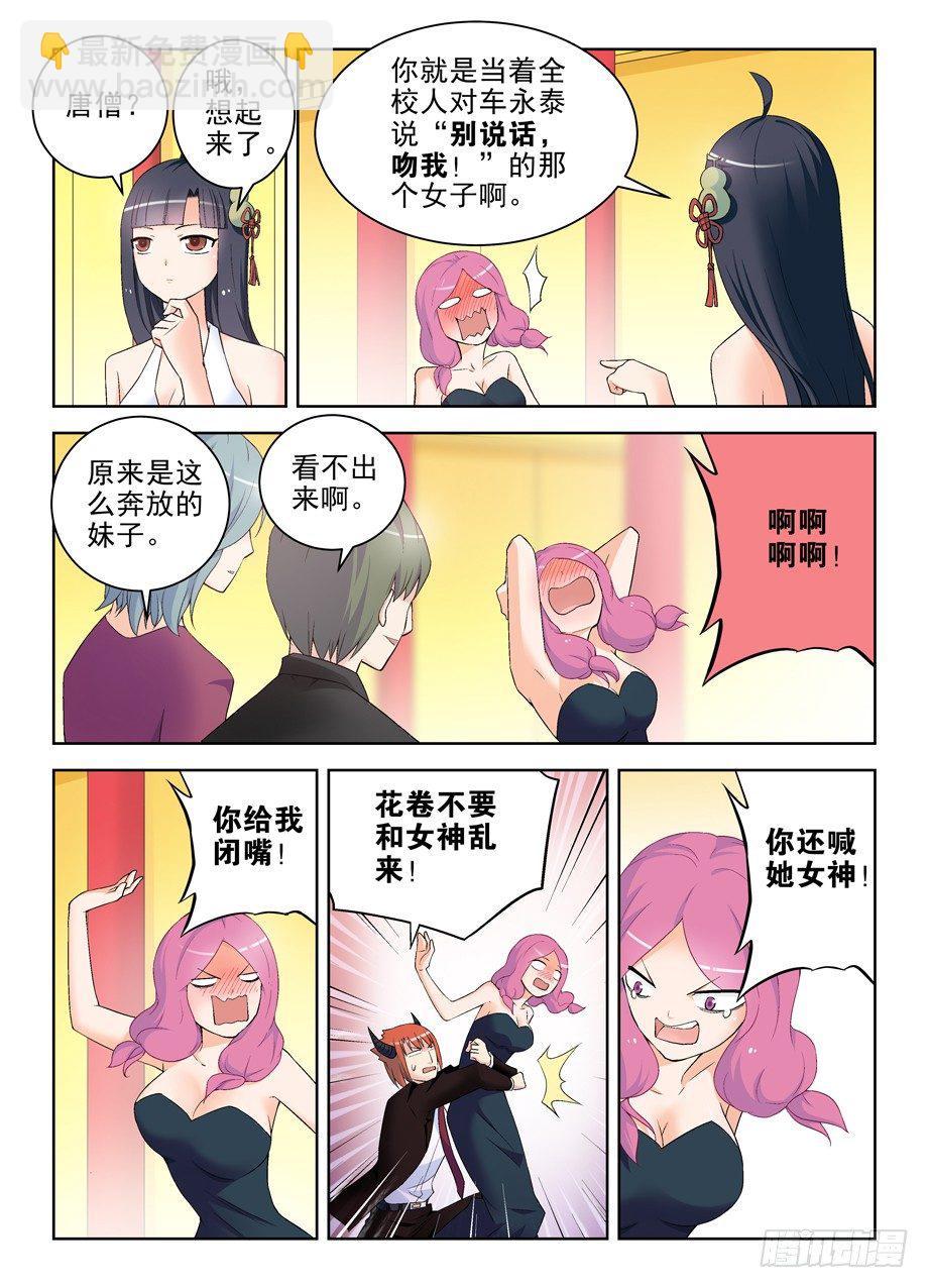 🍘王牌御史 212,邓元魁登场 第10页