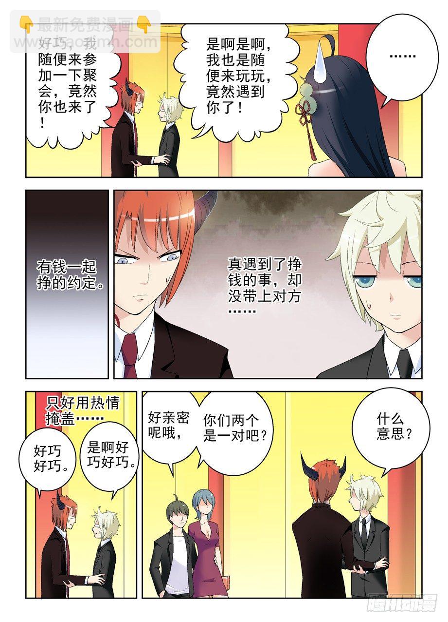 🍘王牌御史 212,邓元魁登场 第2页