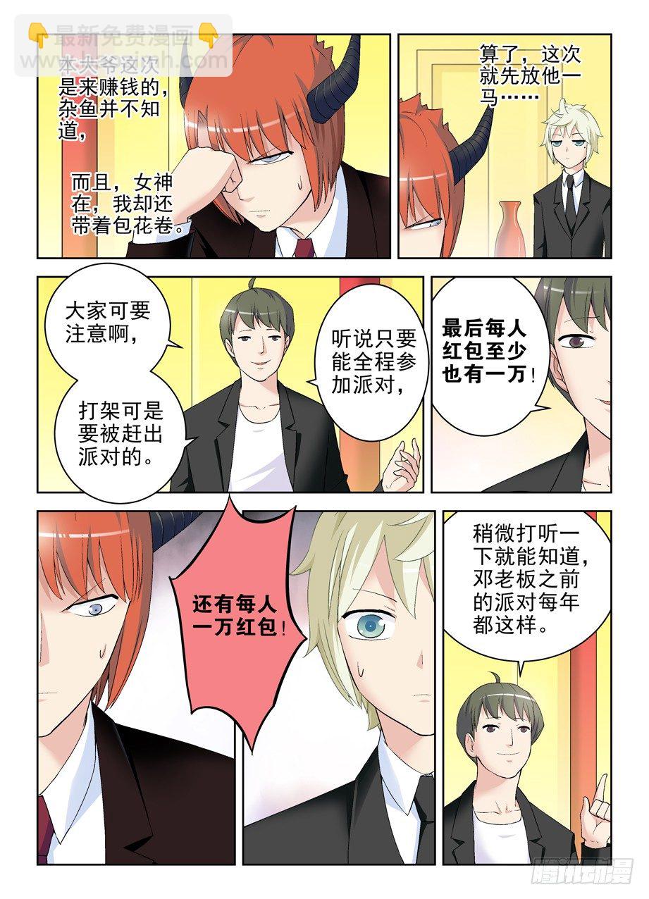 🍘王牌御史 212,邓元魁登场 第6页