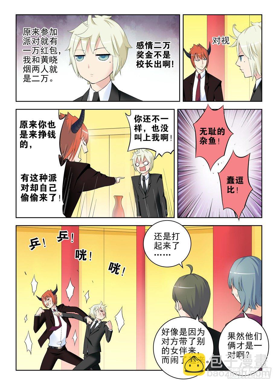 🍘王牌御史 212,邓元魁登场 第7页