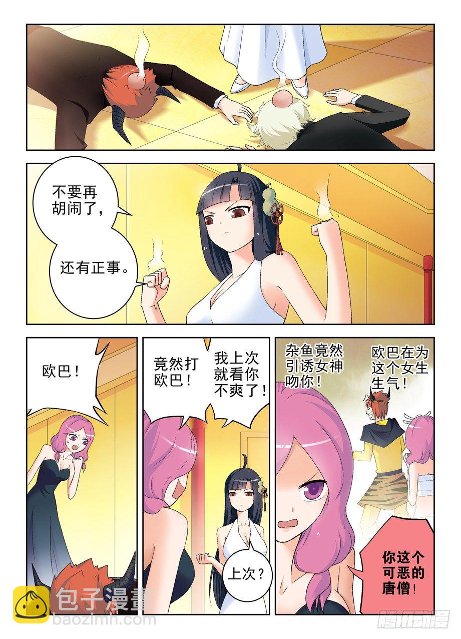 🍘王牌御史 212,邓元魁登场 第9页