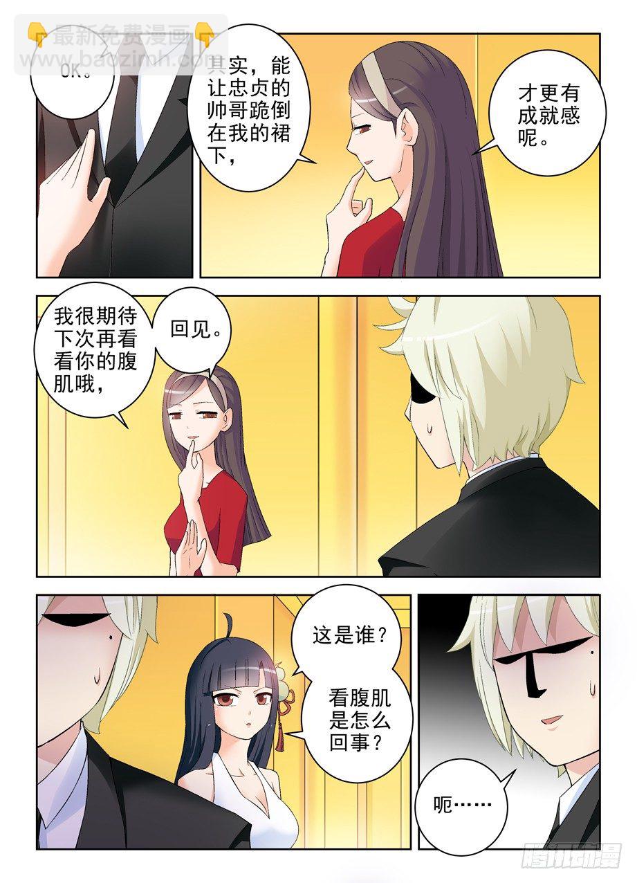 🍘王牌御史 214,恶人自有恶人磨 第11页