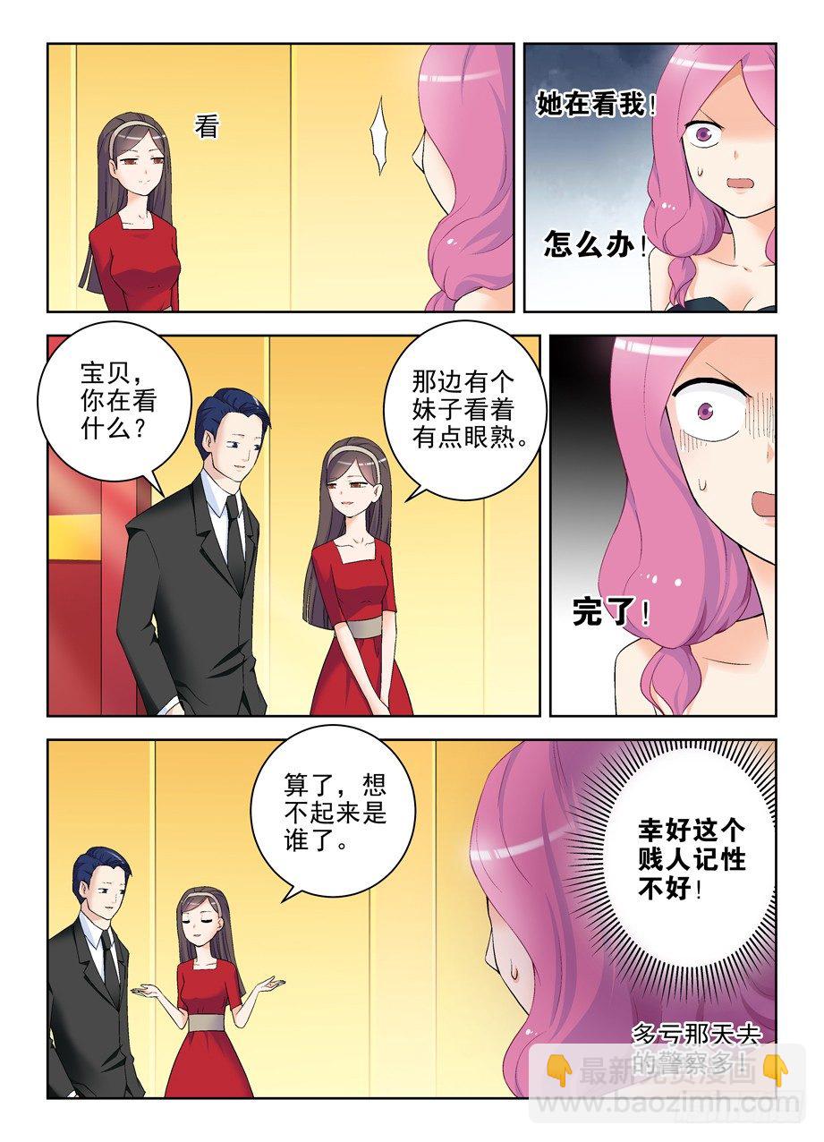 🍘王牌御史 214,恶人自有恶人磨 第4页