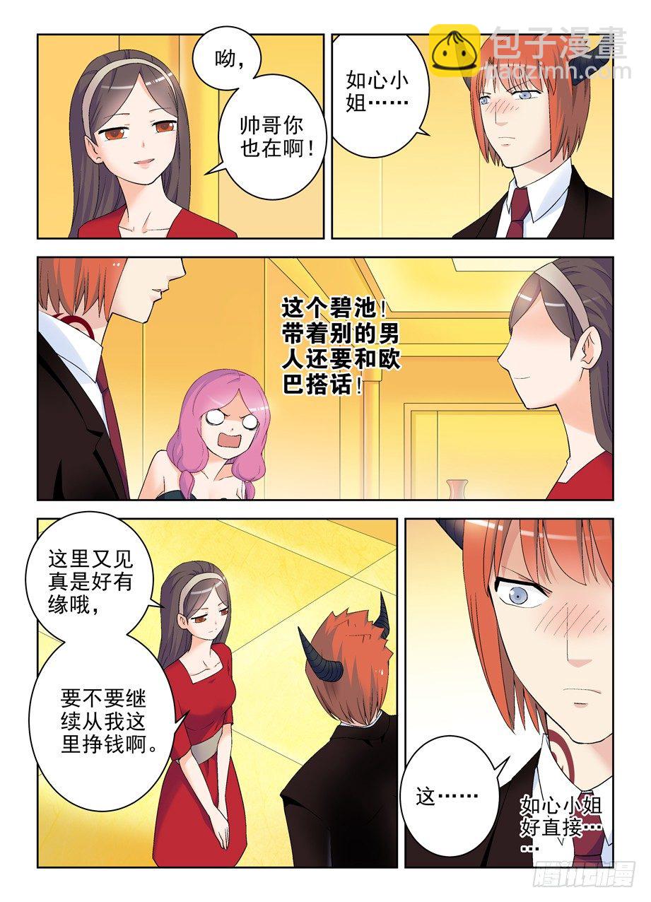 🍘王牌御史 214,恶人自有恶人磨 第5页