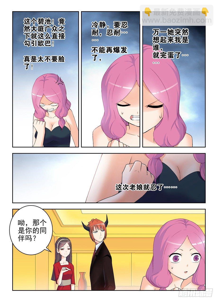 🍘王牌御史 214,恶人自有恶人磨 第7页