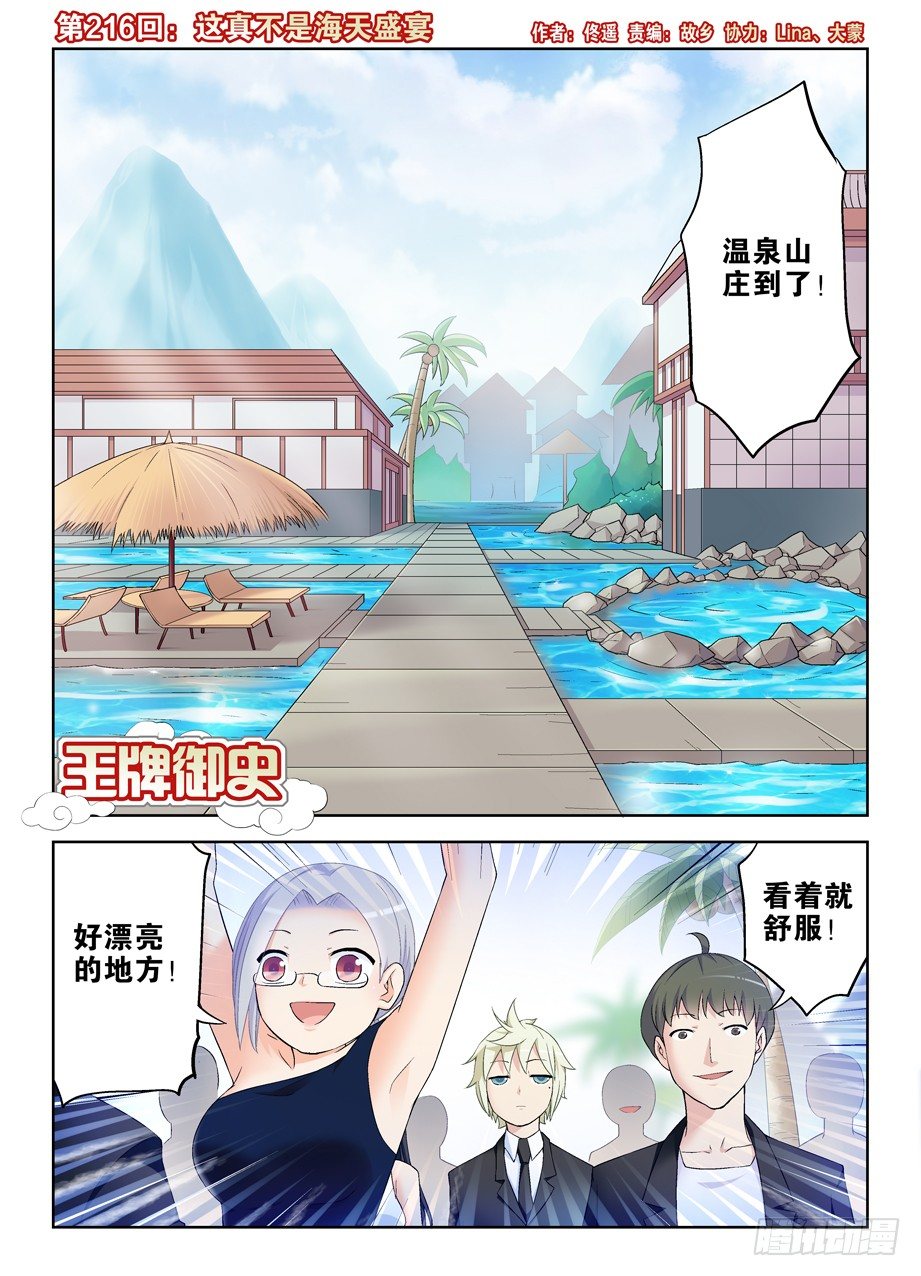 🍘王牌御史 216,这真不是海天盛宴 第1页