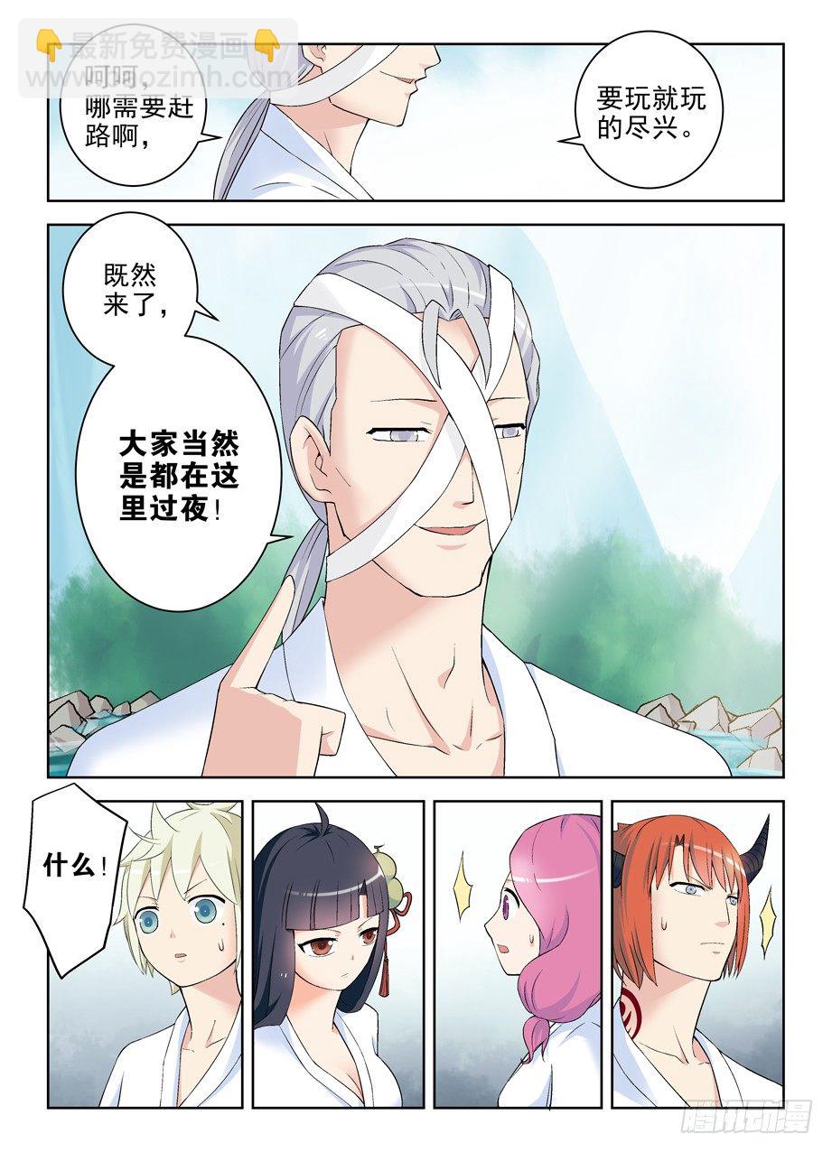 🍘王牌御史 216,这真不是海天盛宴 第10页