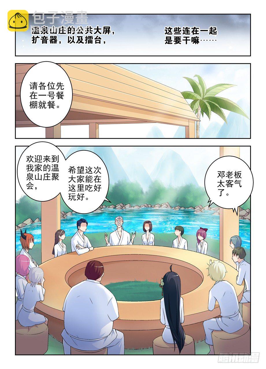 🍘王牌御史 216,这真不是海天盛宴 第5页