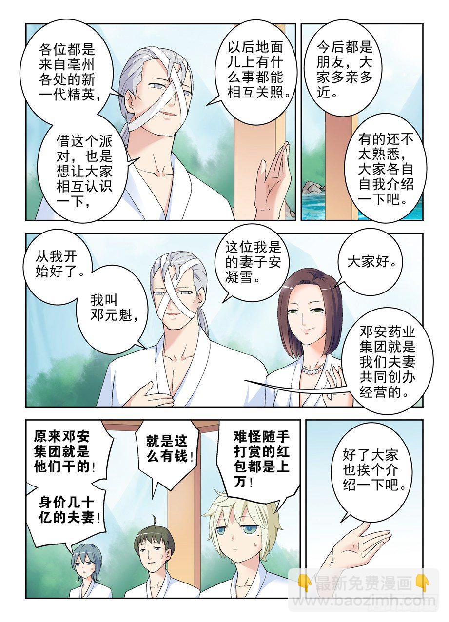 🍘王牌御史 216,这真不是海天盛宴 第6页