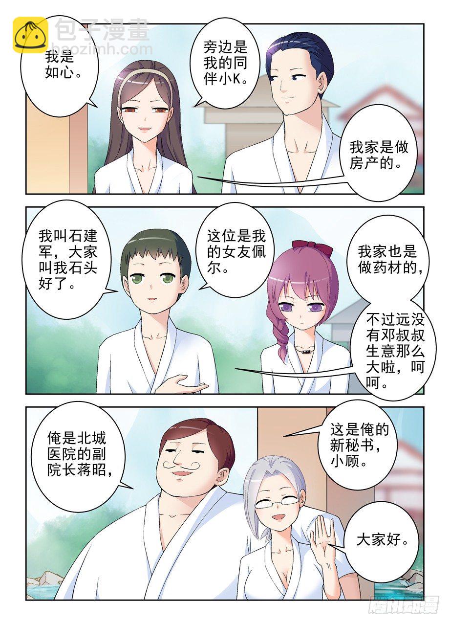 🍘王牌御史 216,这真不是海天盛宴 第8页