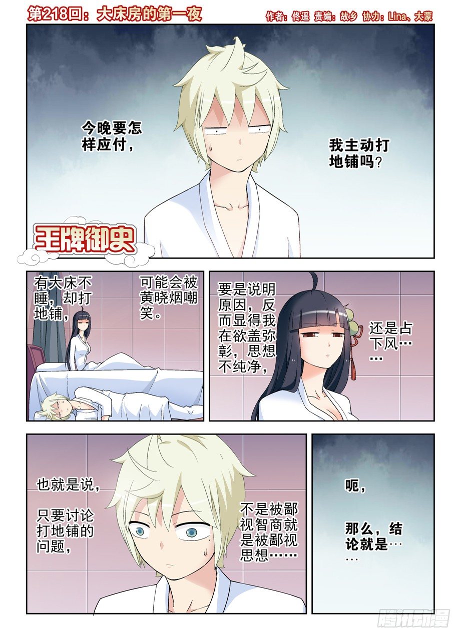 🍘王牌御史 218,大床房的第一夜 第1页