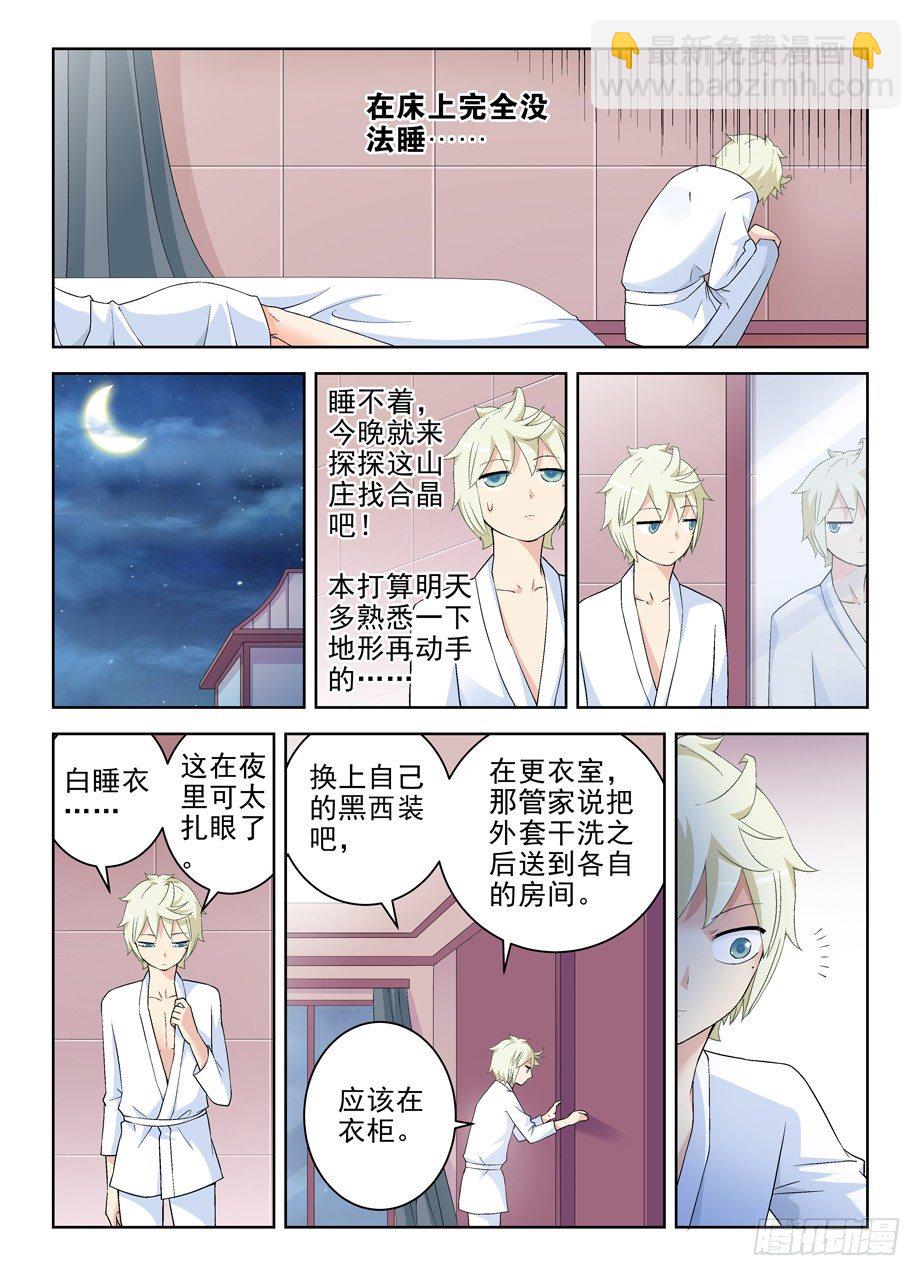 🍘王牌御史 218,大床房的第一夜 第10页
