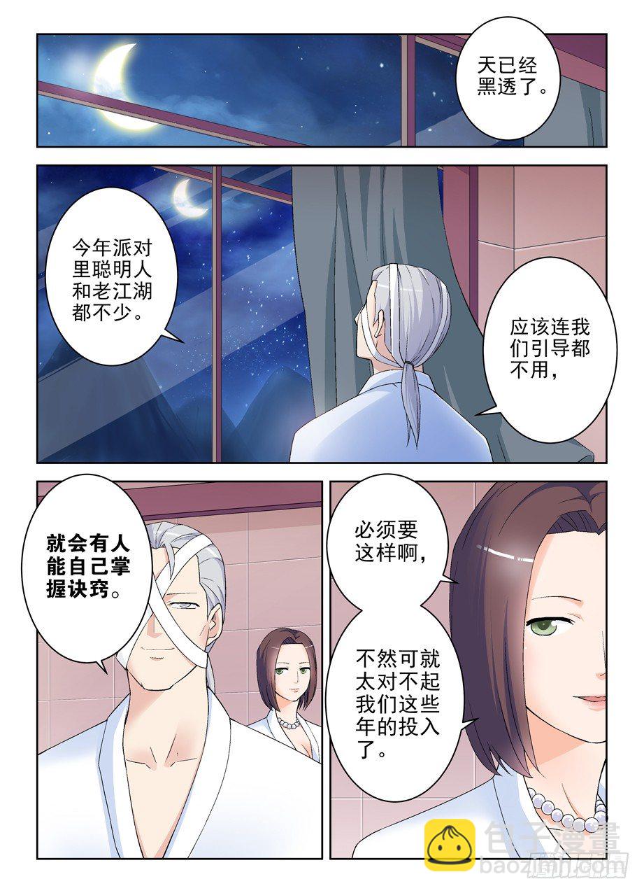 🍘王牌御史 218,大床房的第一夜 第12页