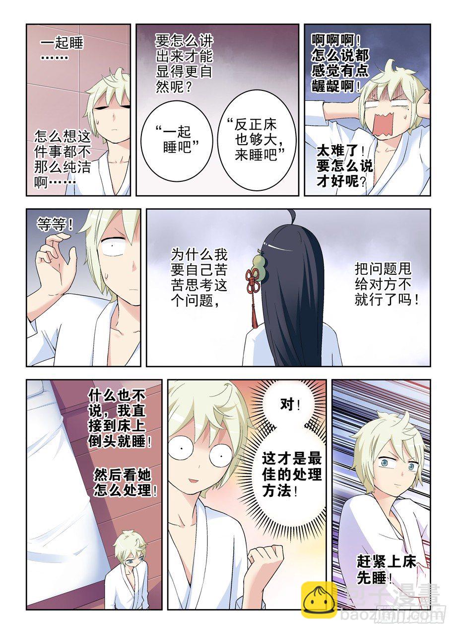 🍘王牌御史 218,大床房的第一夜 第3页