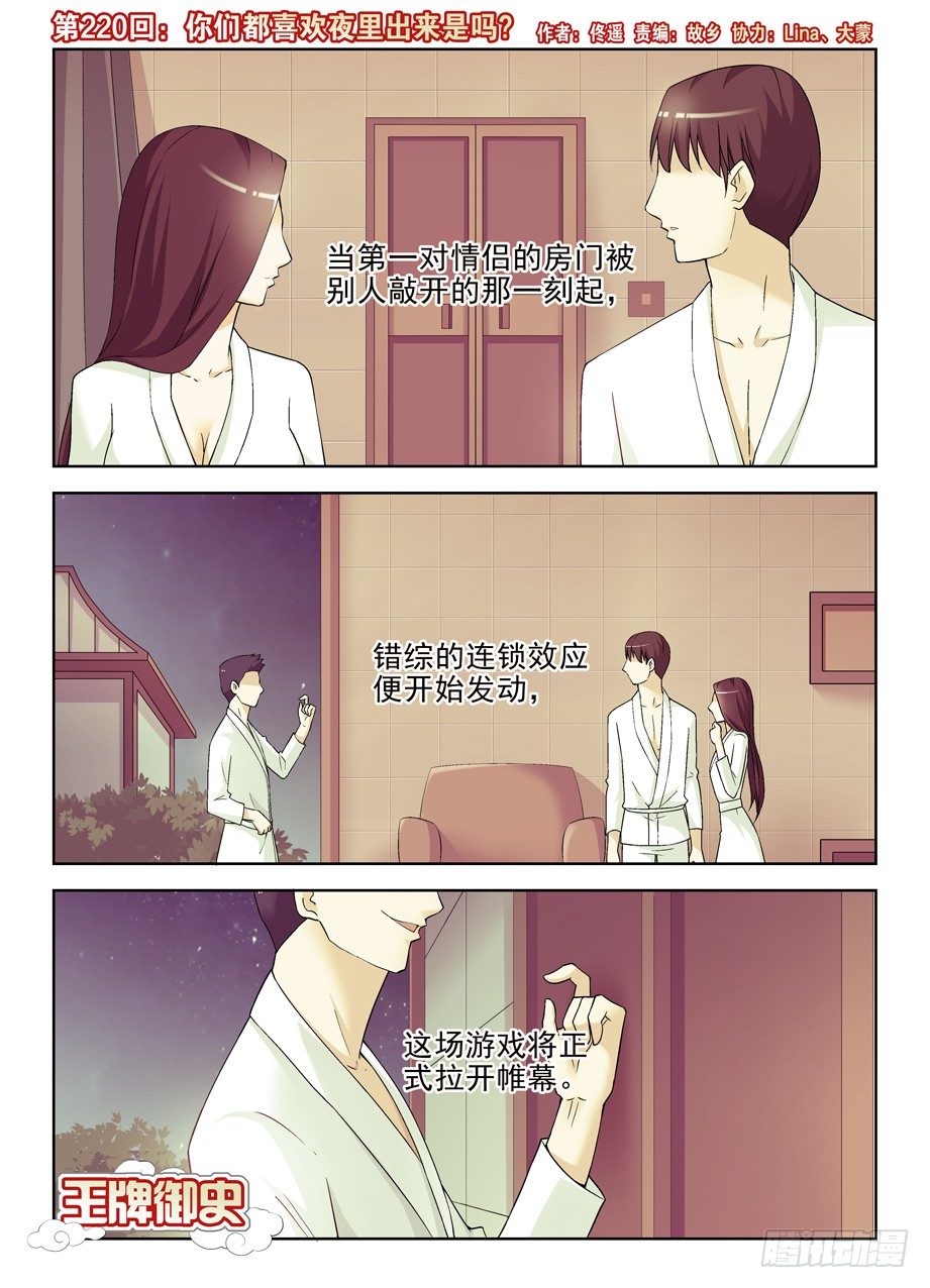🍘王牌御史 220，你们都喜欢夜里出来是吗？ 第1页