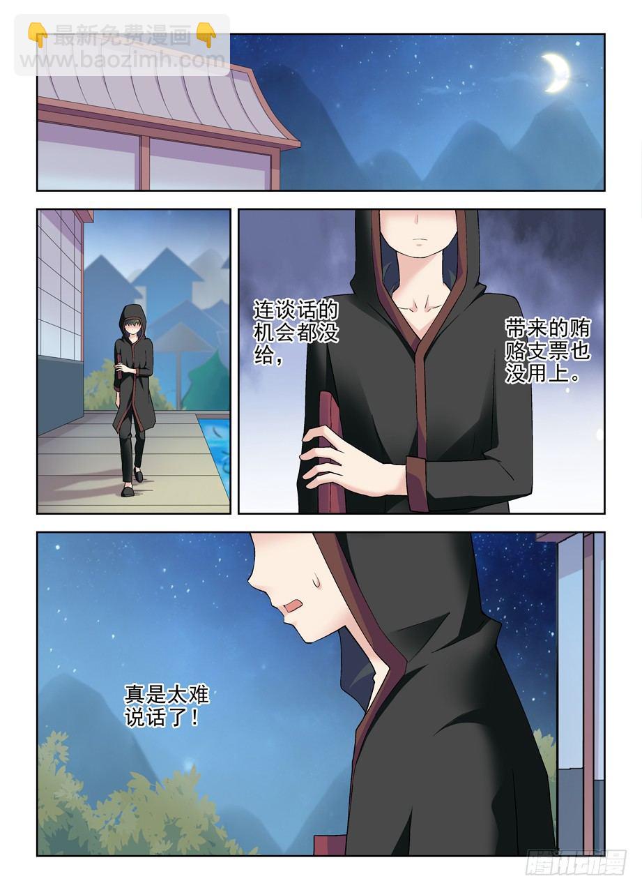 🍘王牌御史 220，你们都喜欢夜里出来是吗？ 第10页