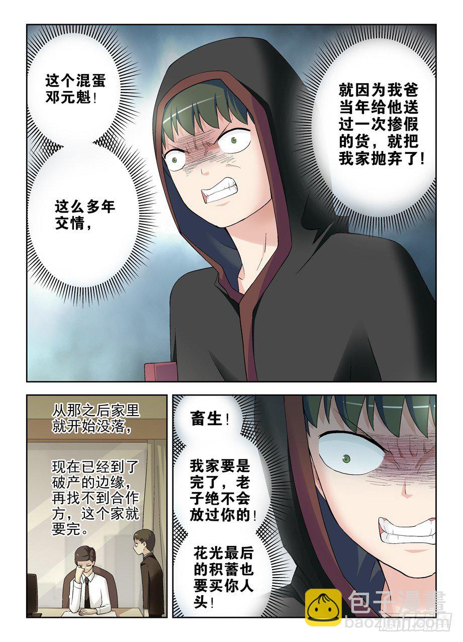 🍘王牌御史 220，你们都喜欢夜里出来是吗？ 第11页