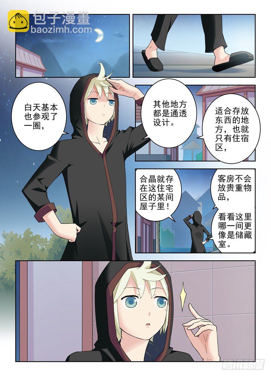 🍘王牌御史 220，你们都喜欢夜里出来是吗？ 第12页
