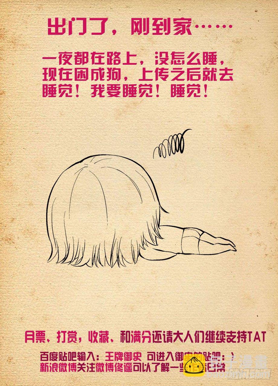 🍘王牌御史 220，你们都喜欢夜里出来是吗？ 第14页