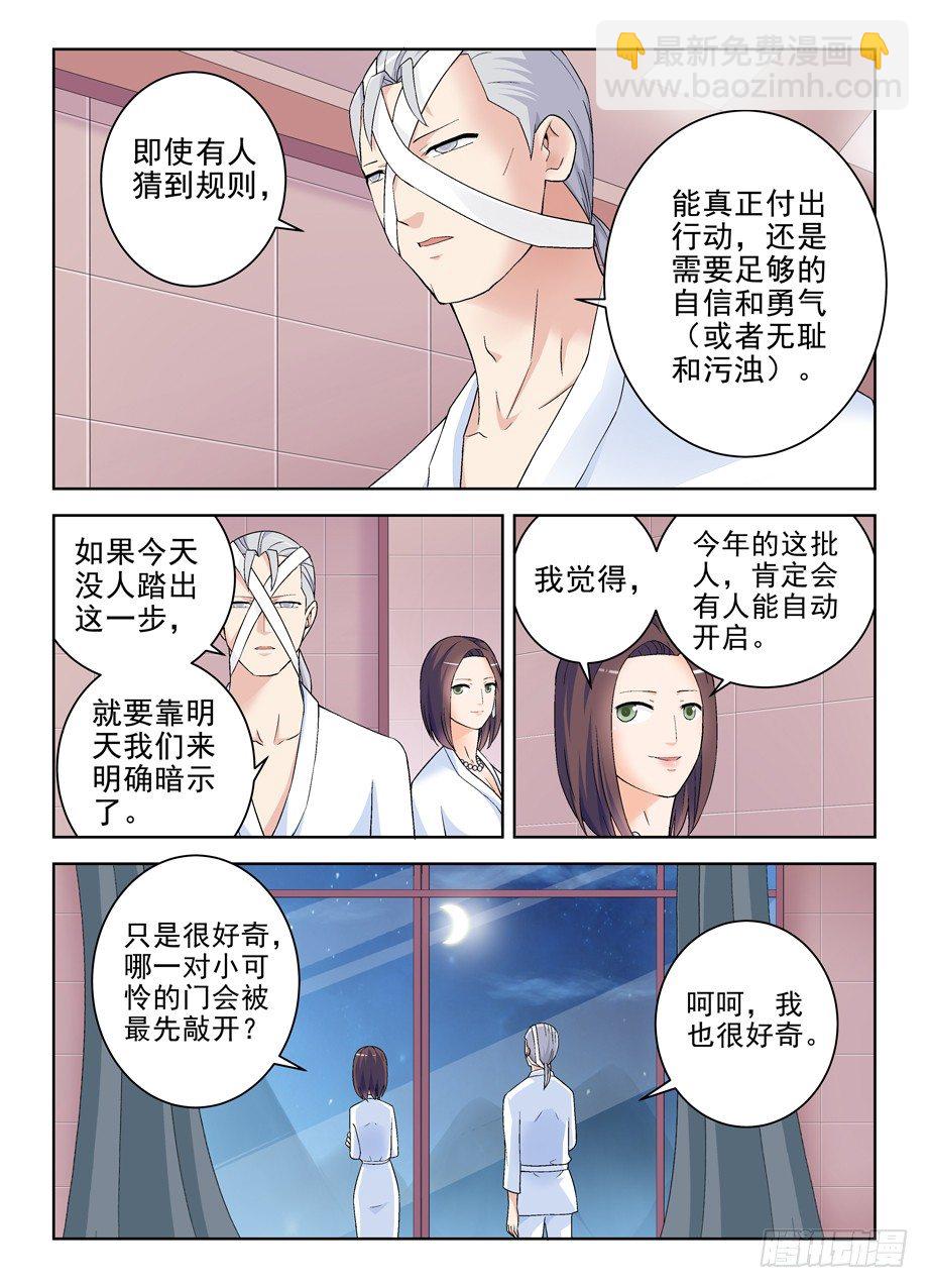 🍘王牌御史 220，你们都喜欢夜里出来是吗？ 第2页
