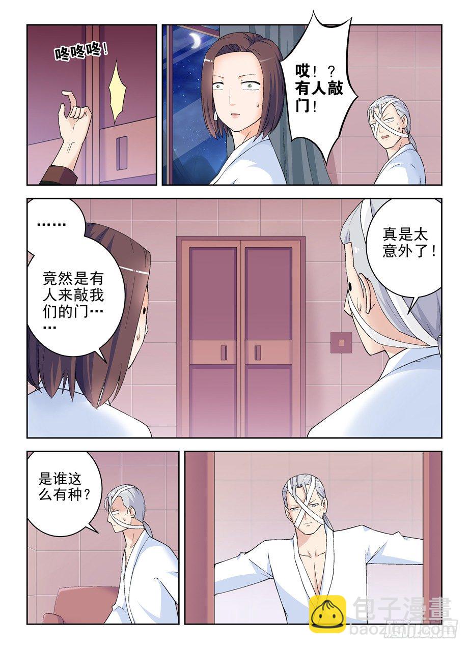 🍘王牌御史 220，你们都喜欢夜里出来是吗？ 第3页