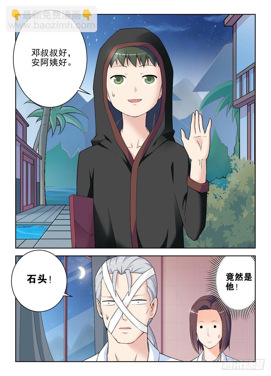 🍘王牌御史 220，你们都喜欢夜里出来是吗？ 第4页