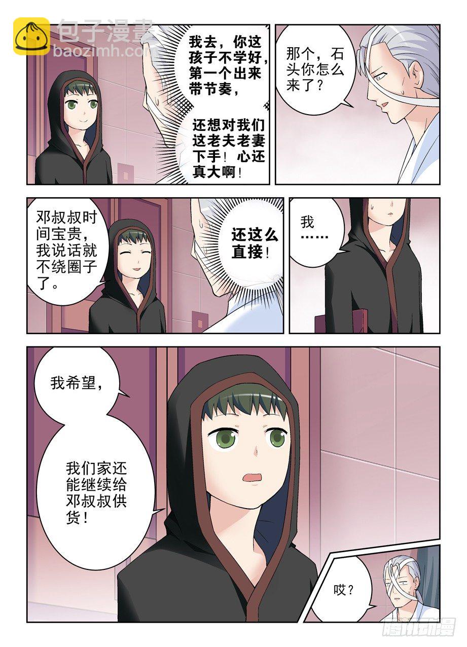 🍘王牌御史 220，你们都喜欢夜里出来是吗？ 第5页