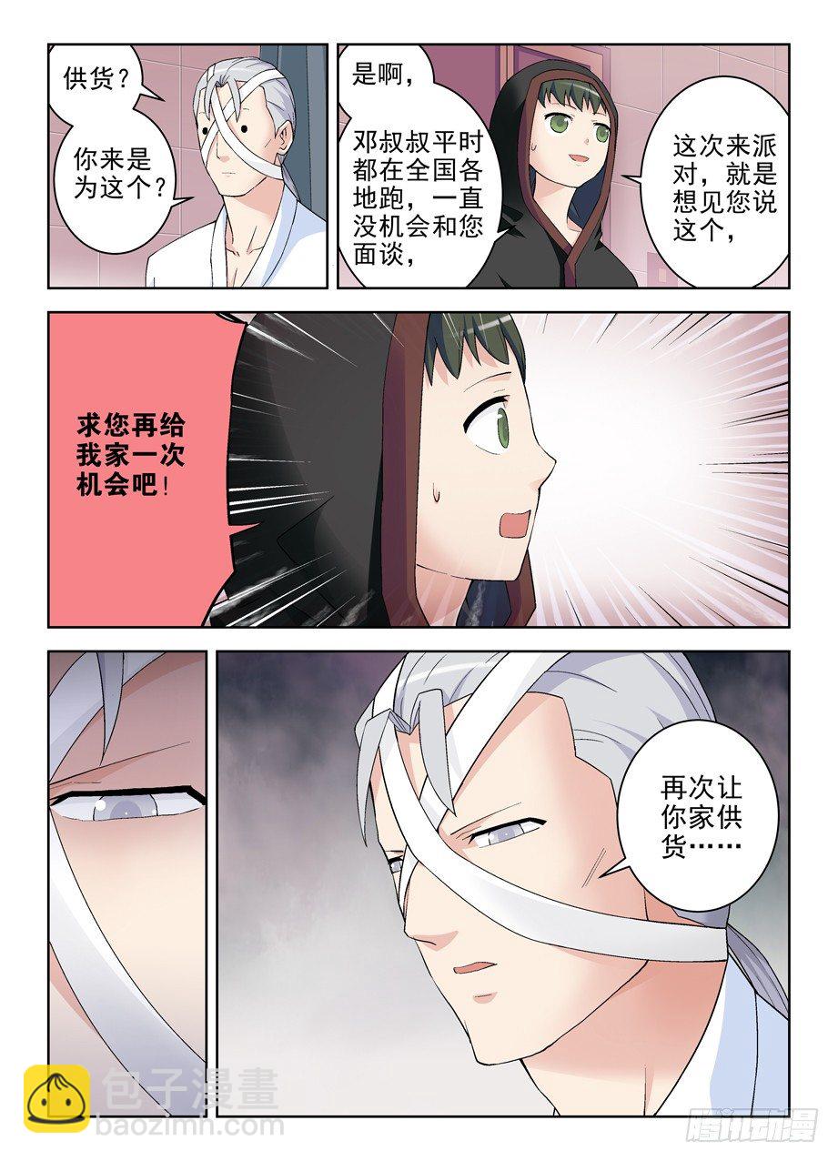 🍘王牌御史 220，你们都喜欢夜里出来是吗？ 第6页