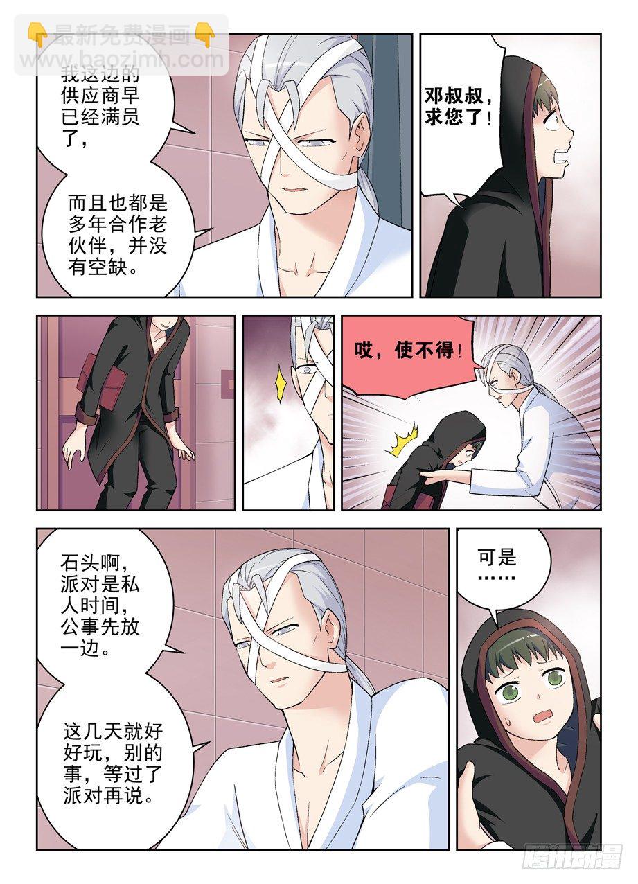 🍘王牌御史 220，你们都喜欢夜里出来是吗？ 第7页