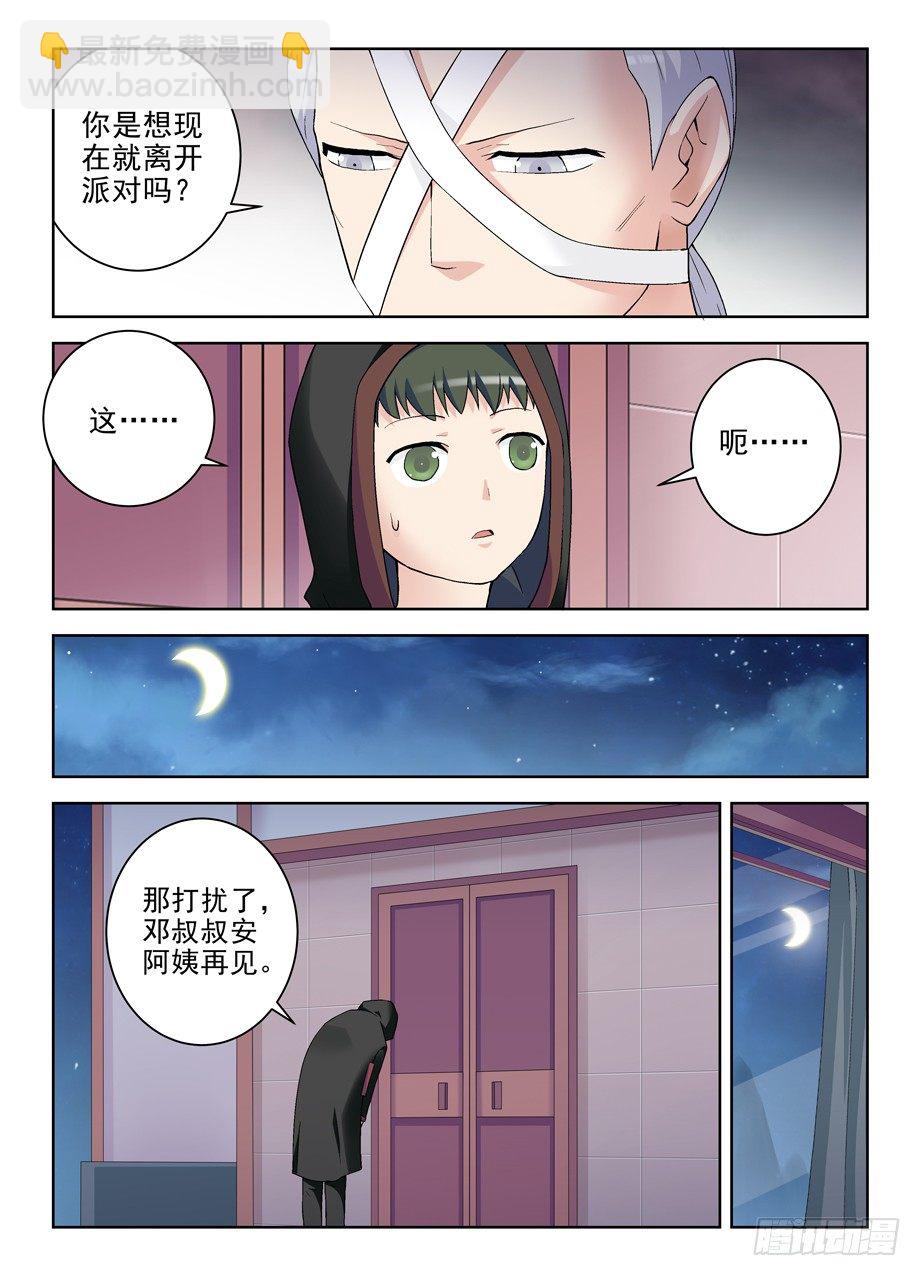 🍘王牌御史 220，你们都喜欢夜里出来是吗？ 第8页