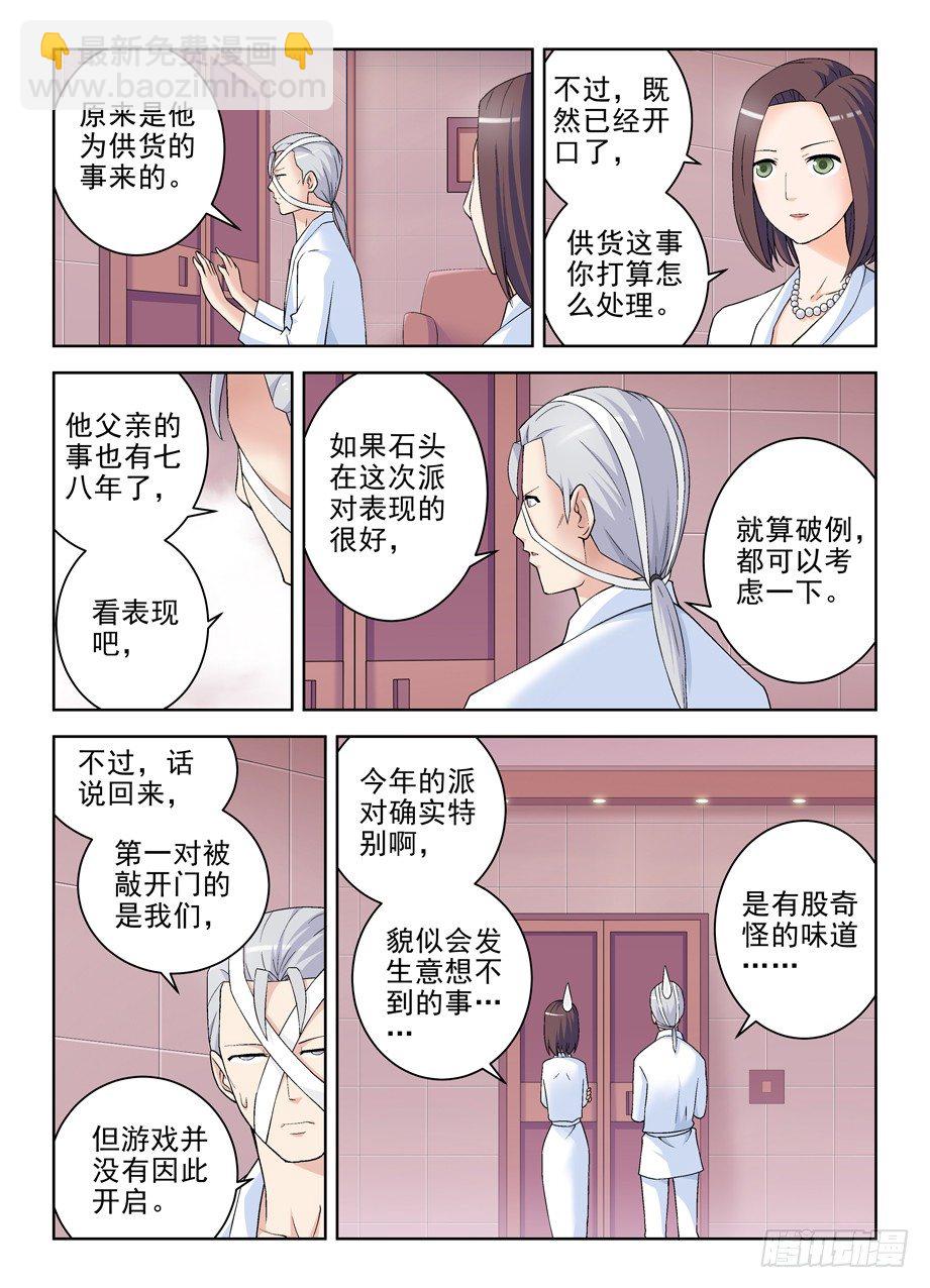 🍘王牌御史 220，你们都喜欢夜里出来是吗？ 第9页