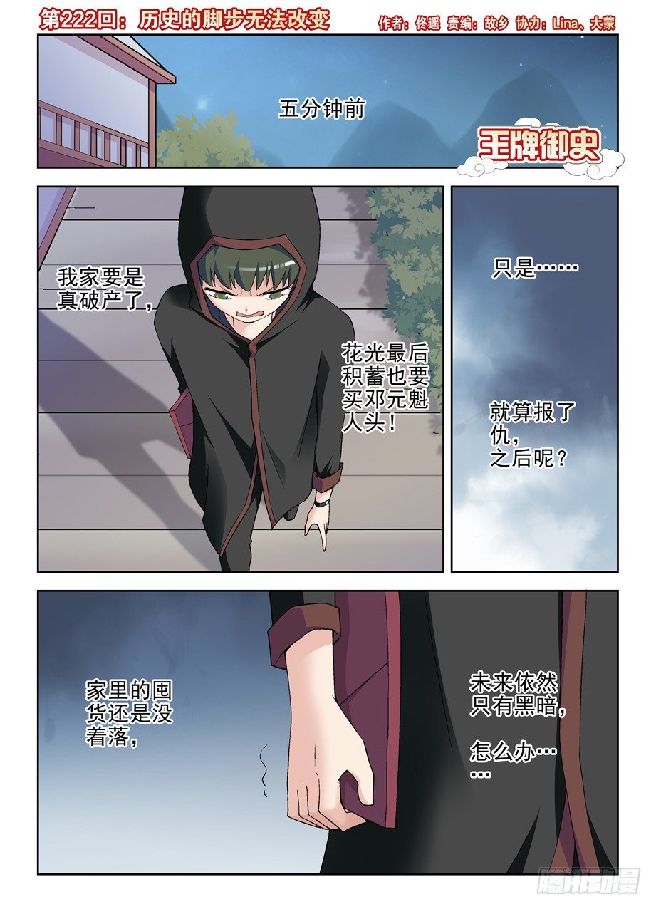 🍘王牌御史 222，历史的脚步无法改变 第1页