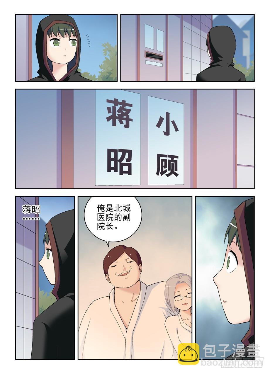 🍘王牌御史 222，历史的脚步无法改变 第2页