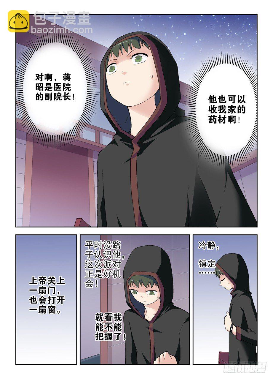 🍘王牌御史 222，历史的脚步无法改变 第3页