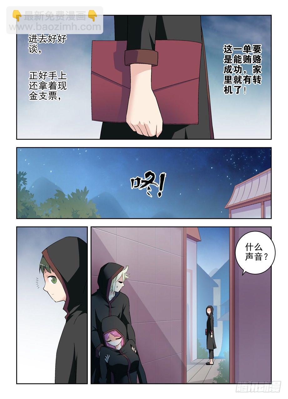 🍘王牌御史 222，历史的脚步无法改变 第4页