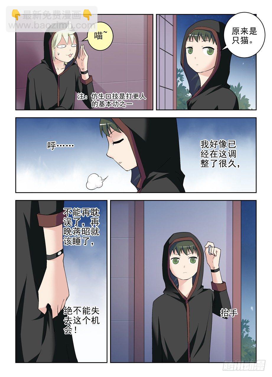 🍘王牌御史 222，历史的脚步无法改变 第5页