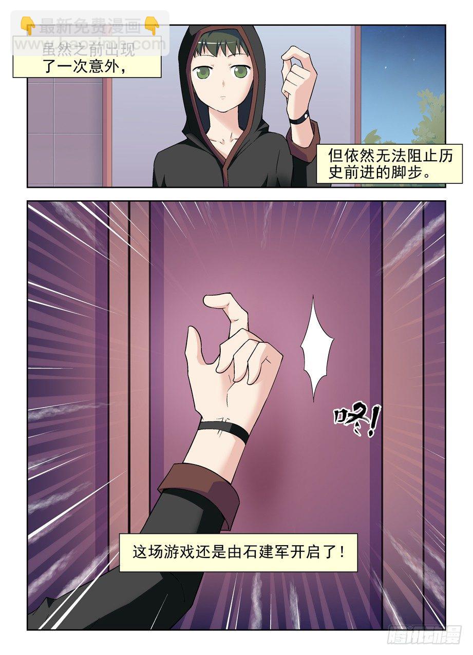 🍘王牌御史 222，历史的脚步无法改变 第7页