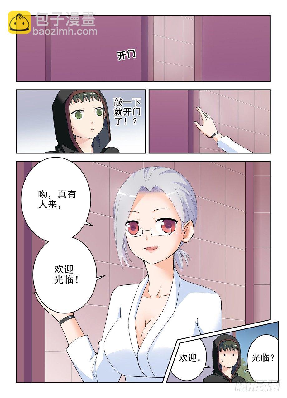 🍘王牌御史 222，历史的脚步无法改变 第8页