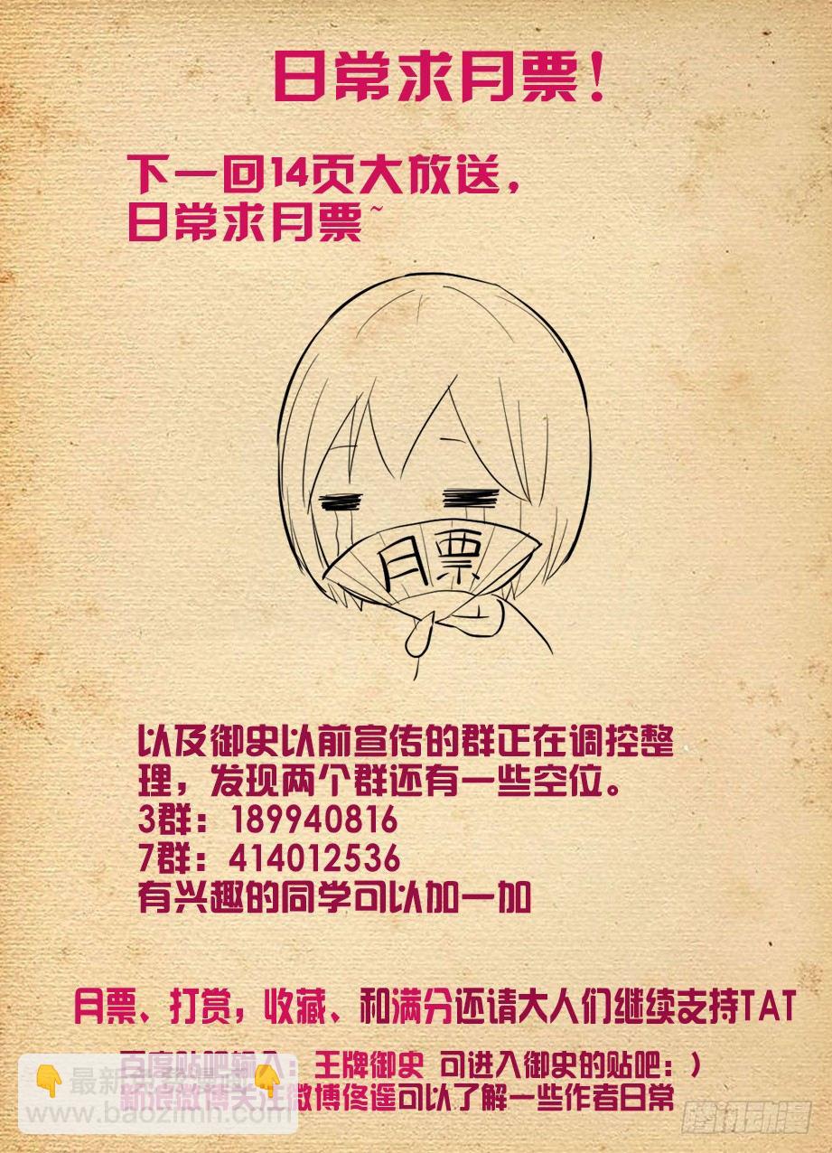 🍘王牌御史 222，历史的脚步无法改变 第9页