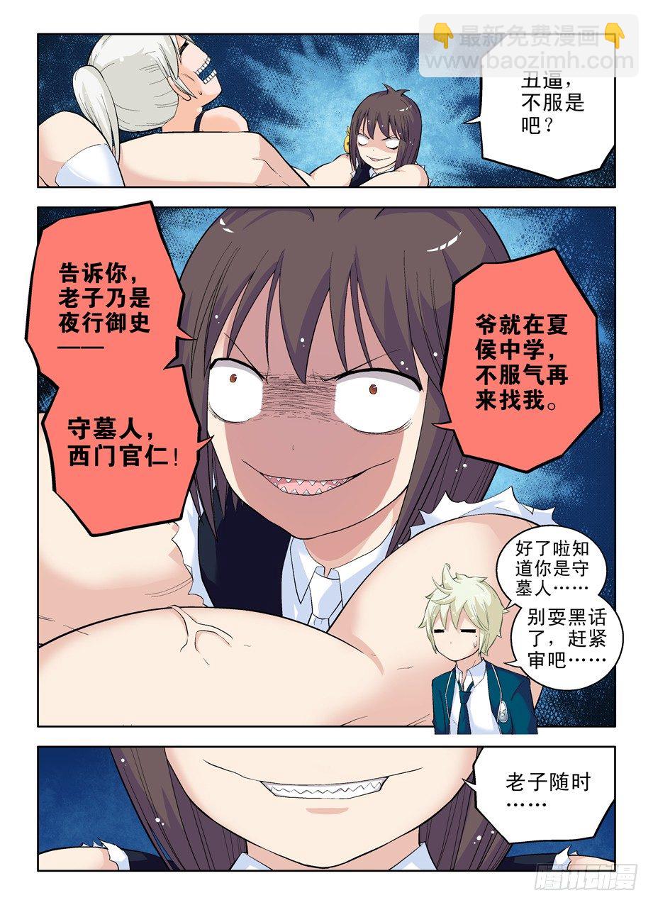 🍘王牌御史 22，你才是幕后黑手啊 第2页