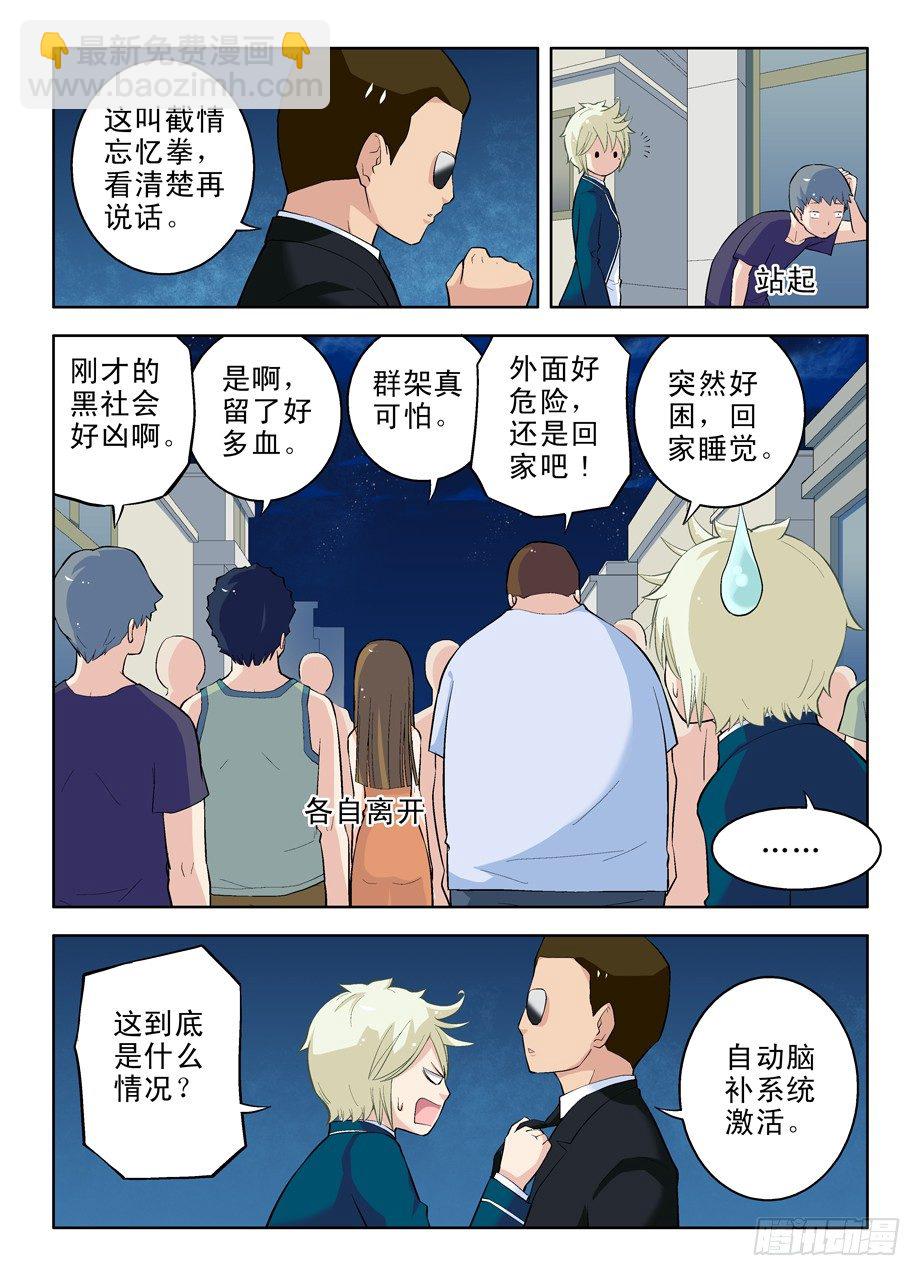 🍘王牌御史 22，你才是幕后黑手啊 第6页