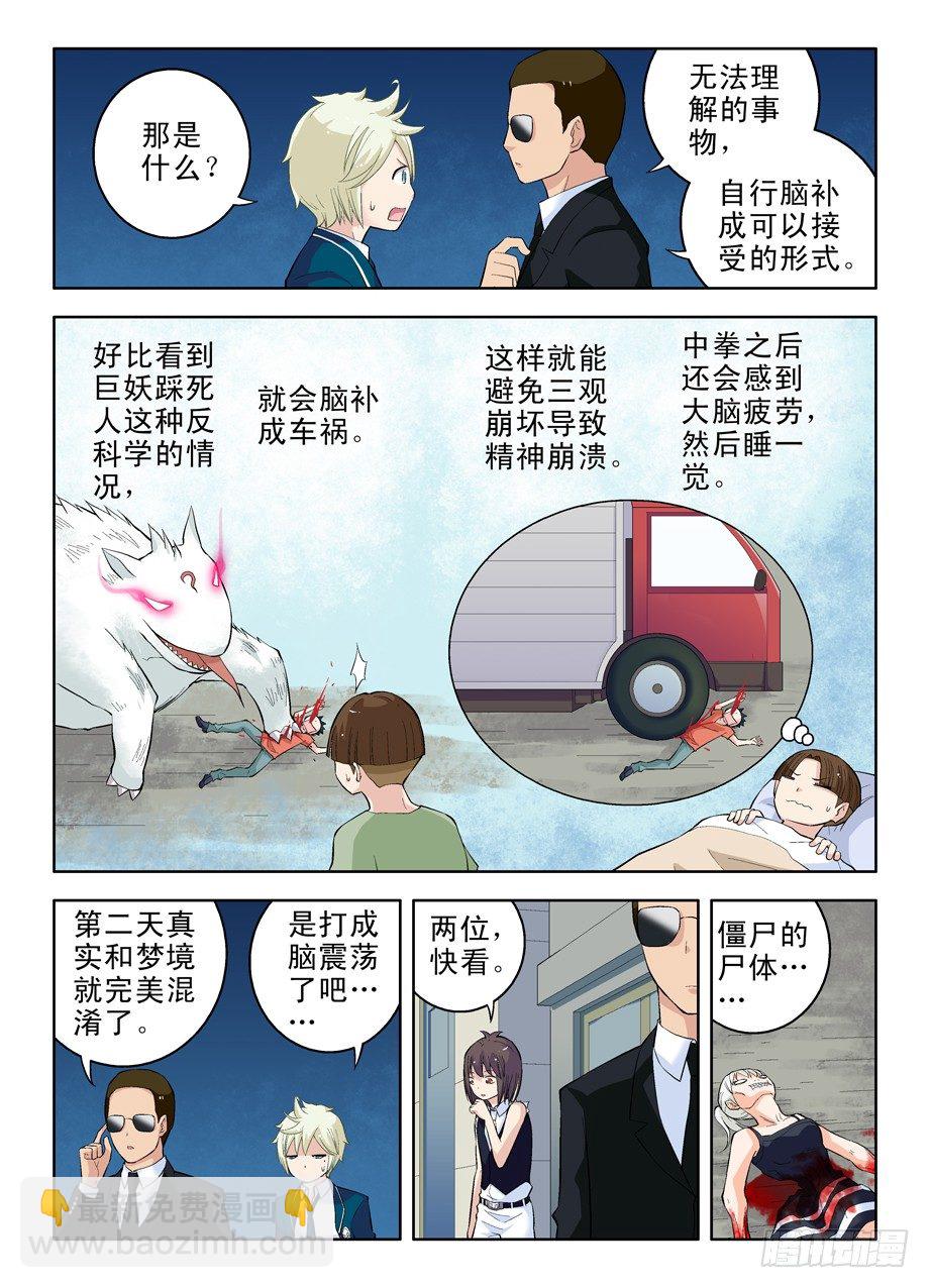🍘王牌御史 22，你才是幕后黑手啊 第7页