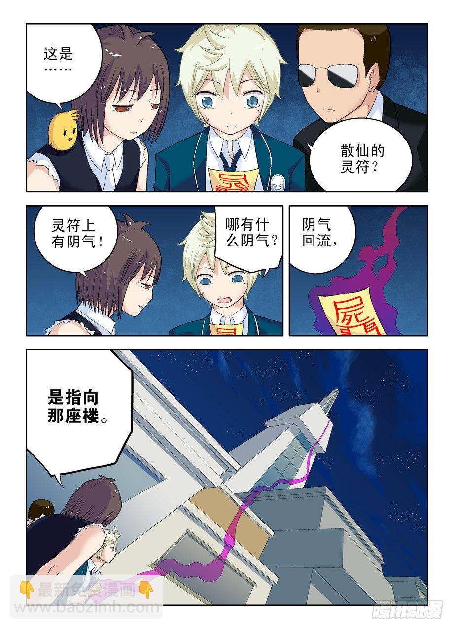 🍘王牌御史 22，你才是幕后黑手啊 第9页