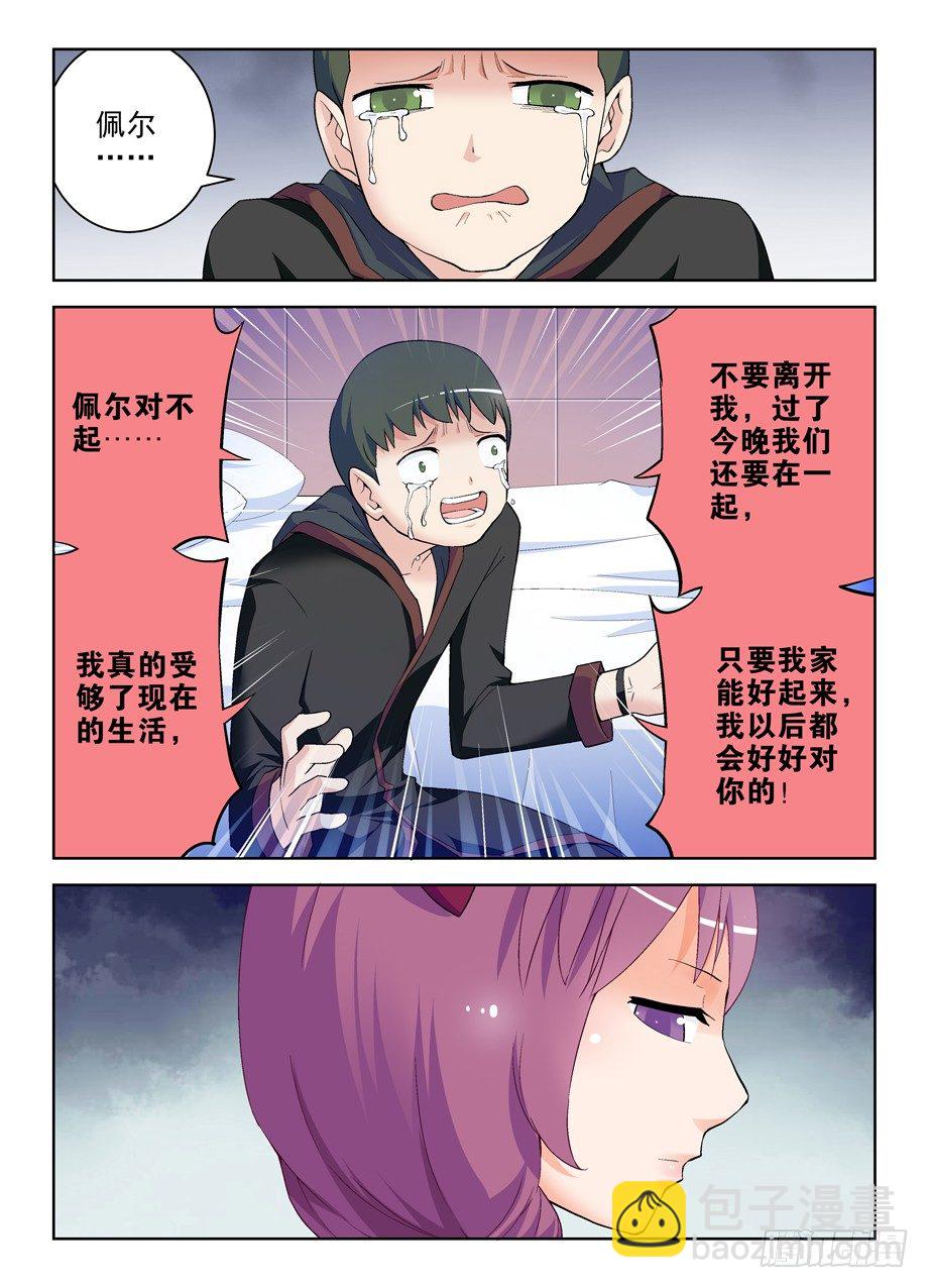 🍘王牌御史 224,后果自负 第11页