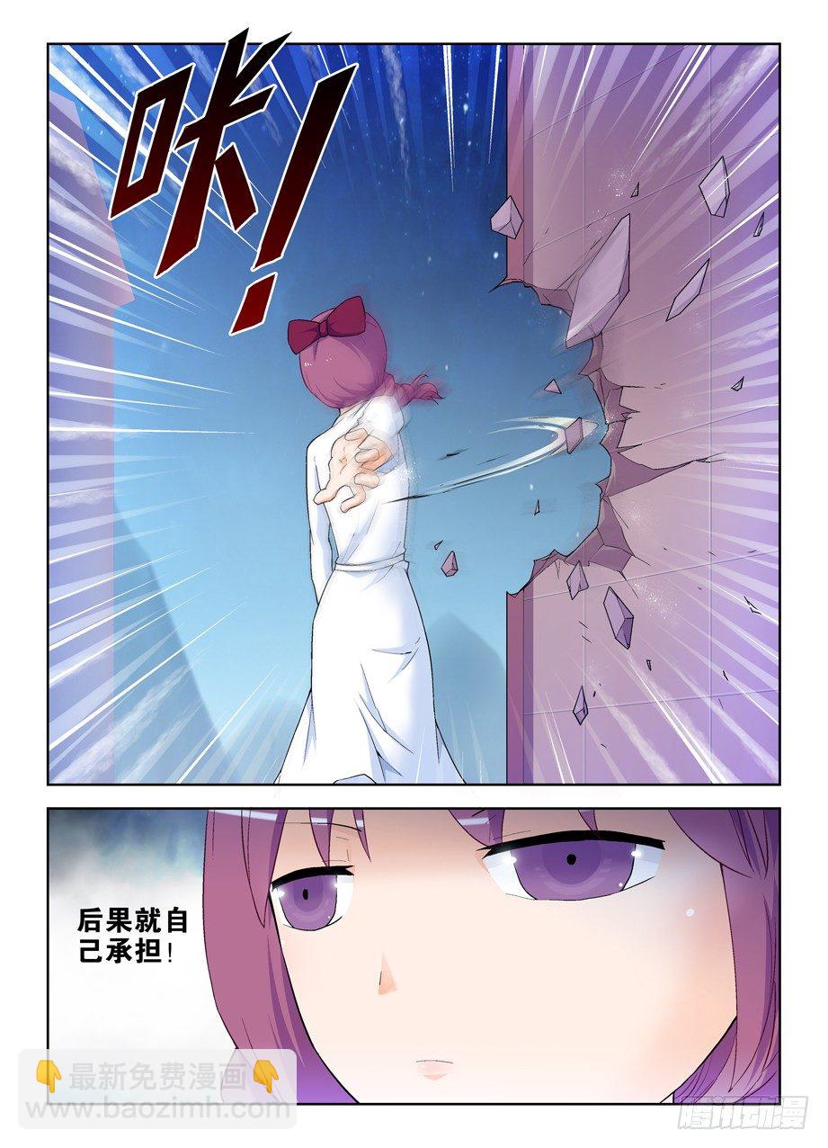 🍘王牌御史 224,后果自负 第16页